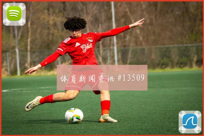 科尔多瓦面对刚果金防线弧顶处理球能否打开局面