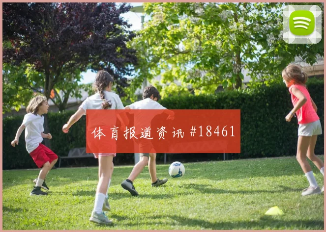 哥伦比亚对上葡萄牙时的进攻宽度控制能否形成持续压迫